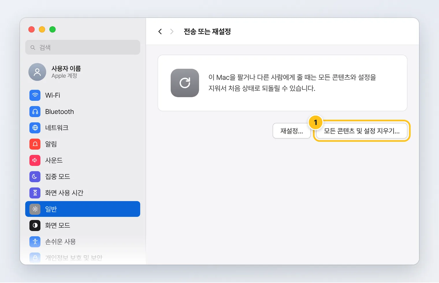 전송 또는 재설정 화면의 모든 콘텐츠 및 설정 지우기 버튼