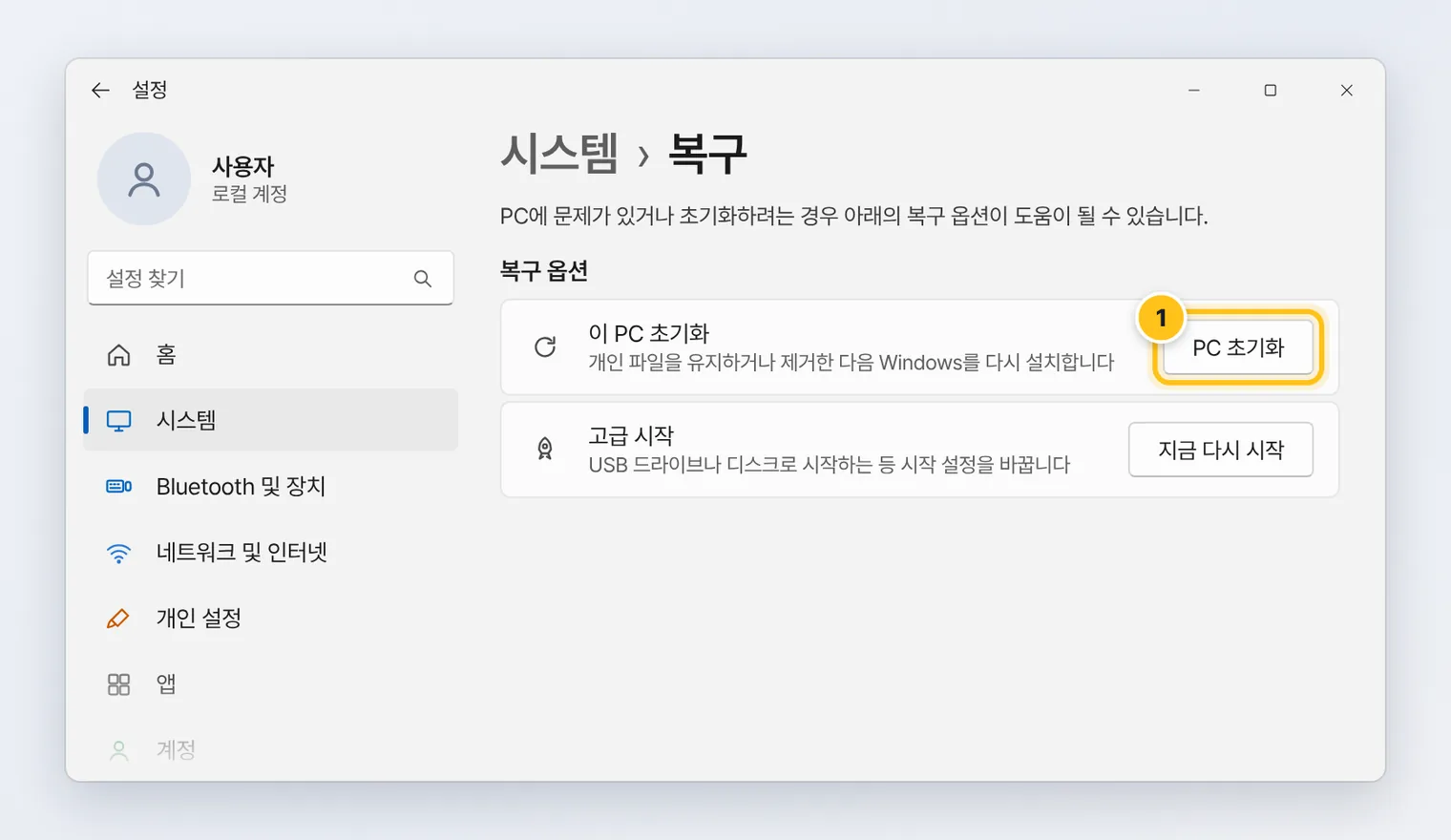 복구 화면에서 이 PC 초기화 옆의 PC 초기화 버튼