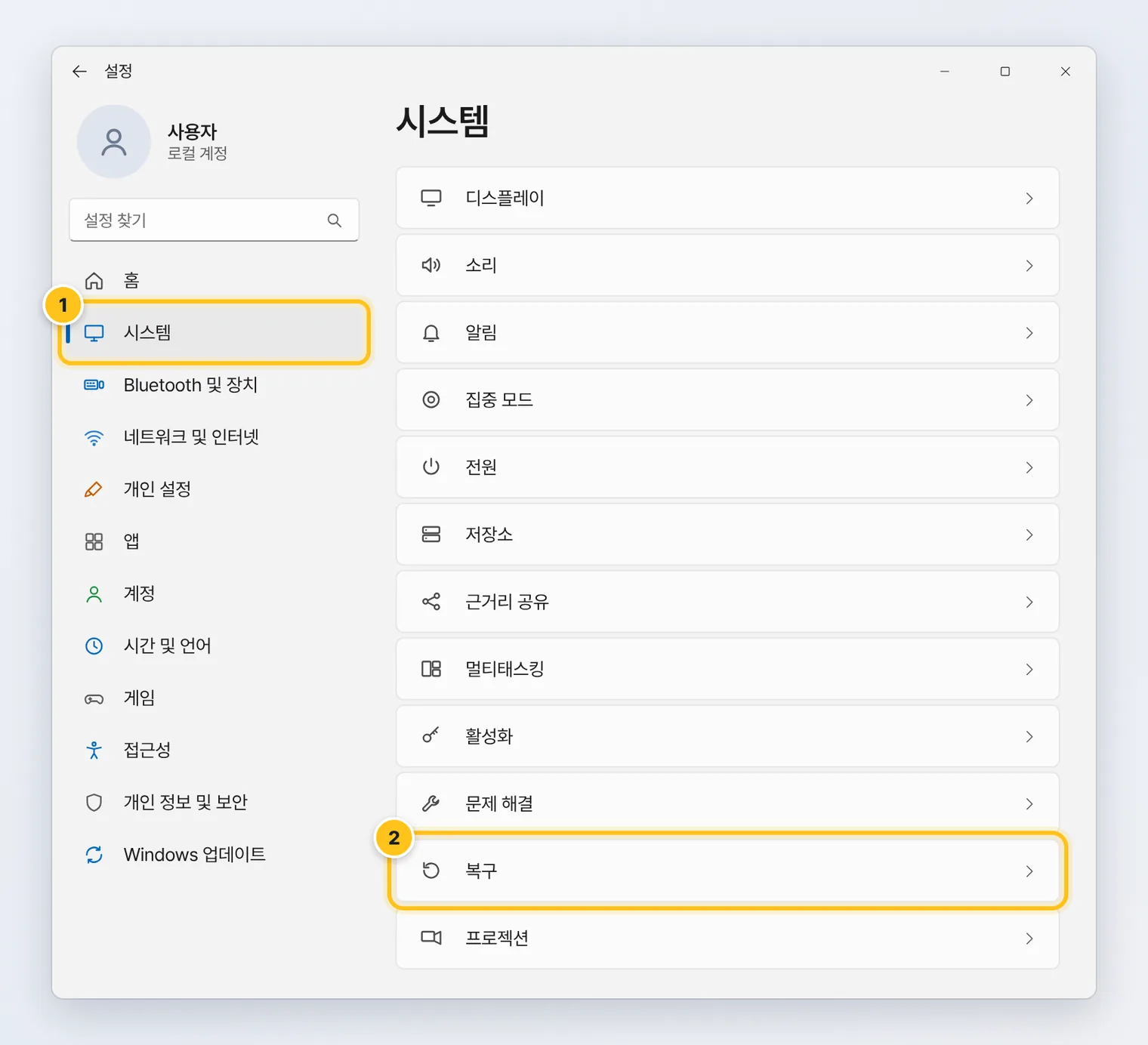 윈도우 11 설정에서 왼쪽 시스템을 누르고 오른쪽 목록에서 복구를 고르는 화면